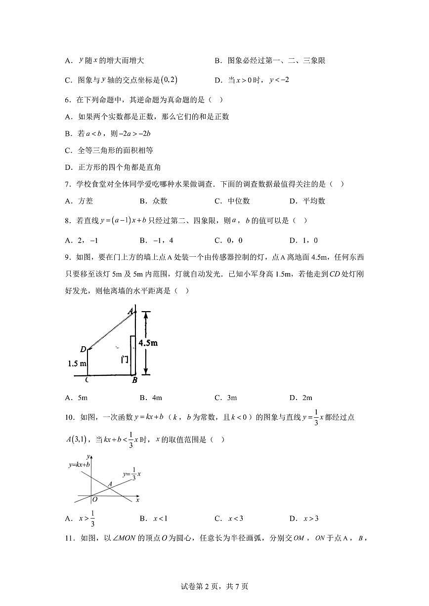 天津市西青区2024~2025学年八年级下学期7月期末数学试题第2页