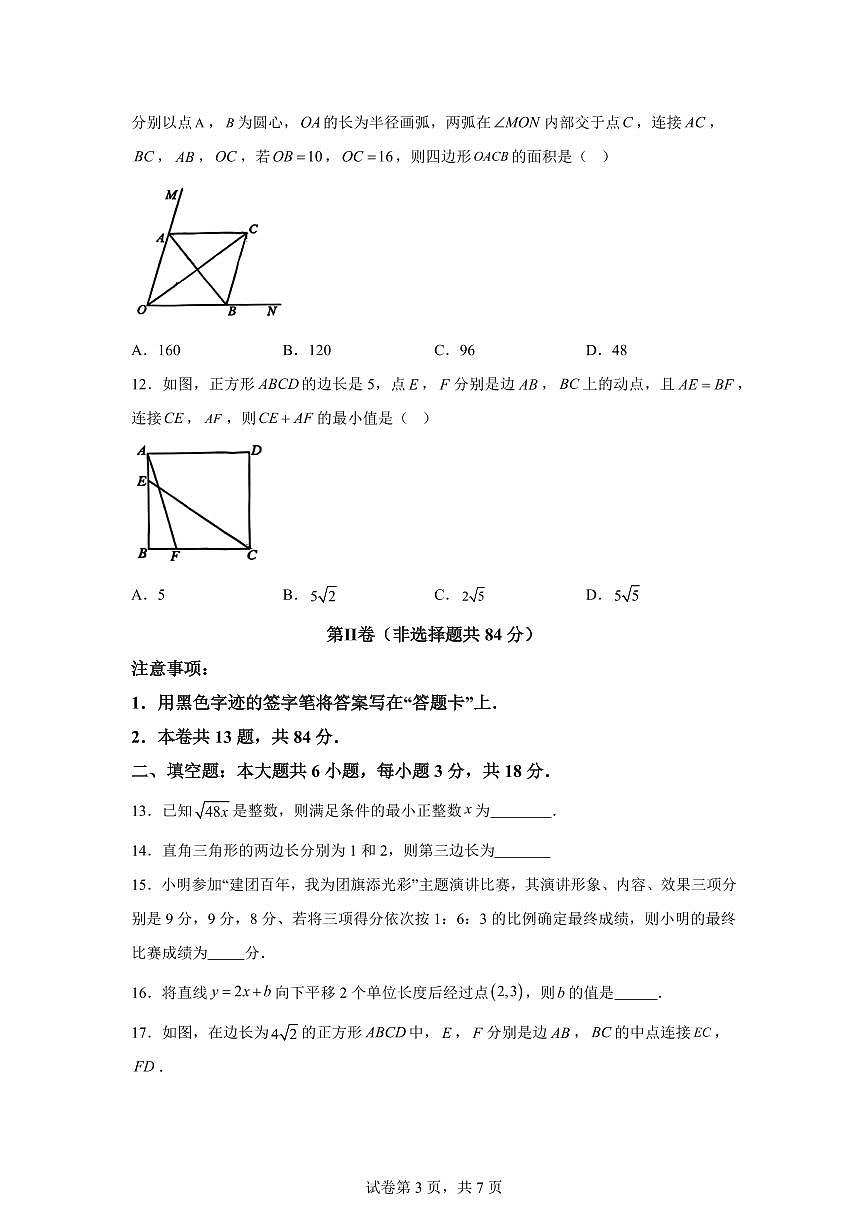 天津市西青区2024~2025学年八年级下学期7月期末数学试题第3页