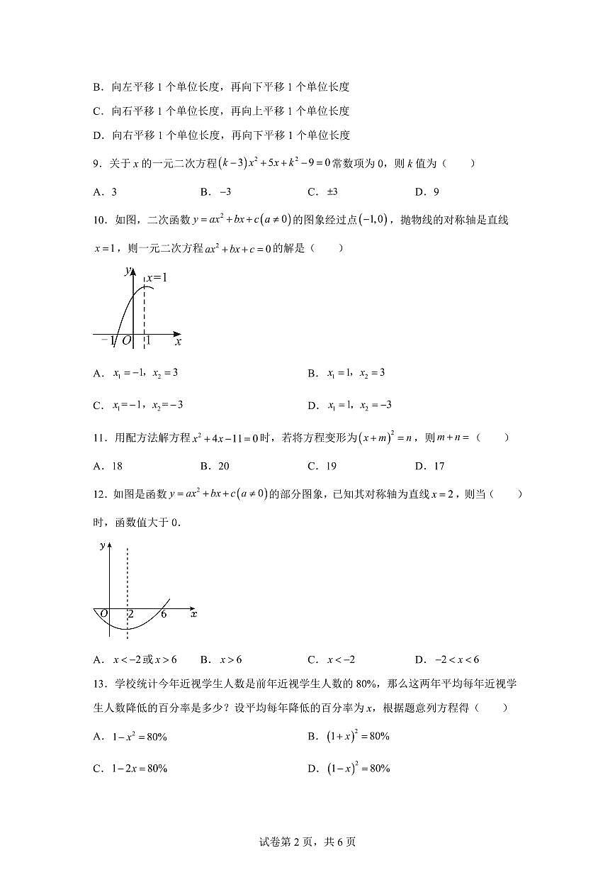 云南省昆明市第三中学2024~2025学年下学期八年级期末数学试卷第2页