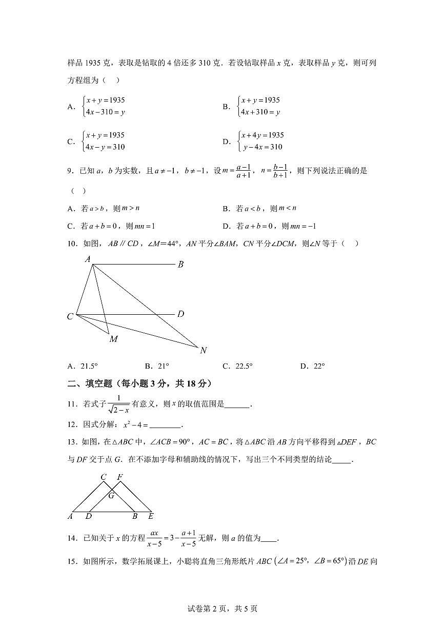 浙江省杭州市上城区2024~2025学年七年级下学期5月考试数学试题第2页