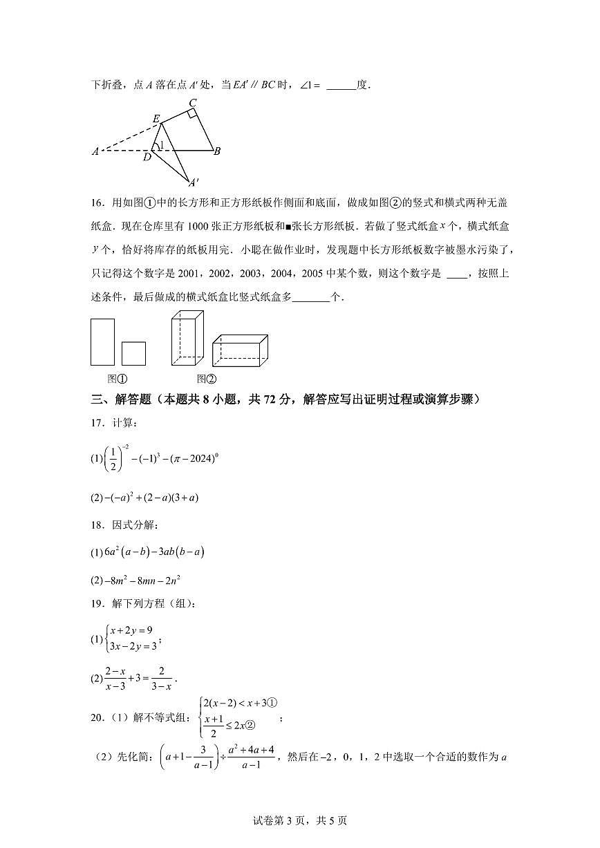 浙江省杭州市上城区2024~2025学年七年级下学期5月考试数学试题第3页
