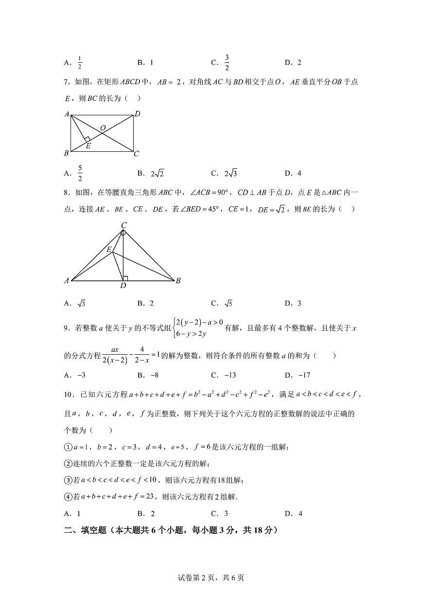 重庆市巴蜀中学校2024--2025学年八年级下学期入学考试数学试卷第2页