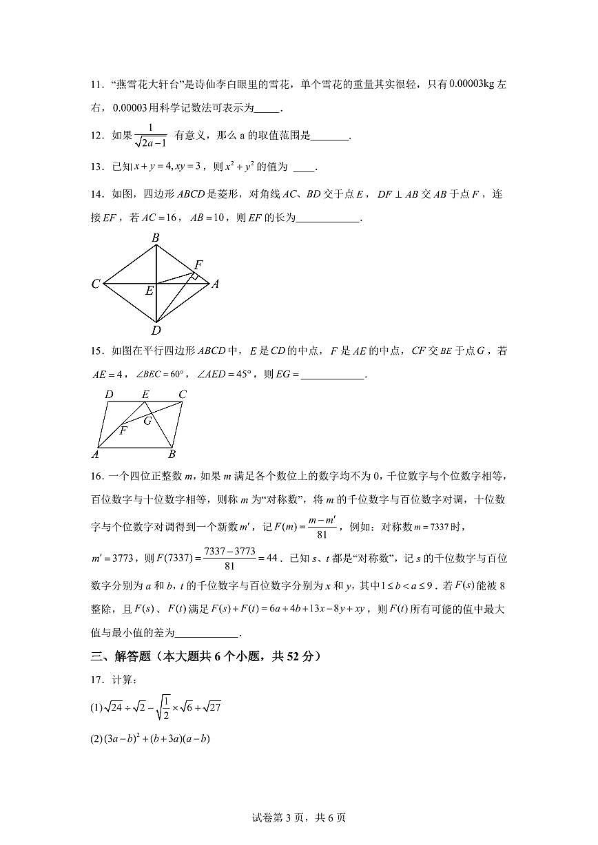 重庆市巴蜀中学校2024--2025学年八年级下学期入学考试数学试卷第3页