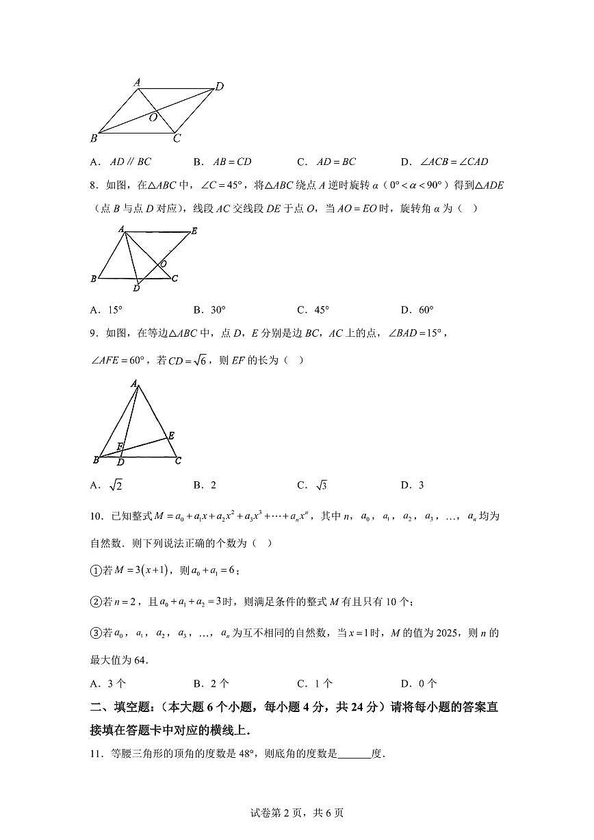 重庆市大渡口区2024~2025学年八年级下学期期末考试数学试题第2页
