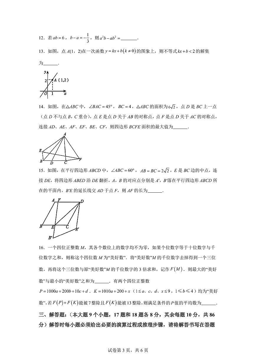 重庆市大渡口区2024~2025学年八年级下学期期末考试数学试题第3页