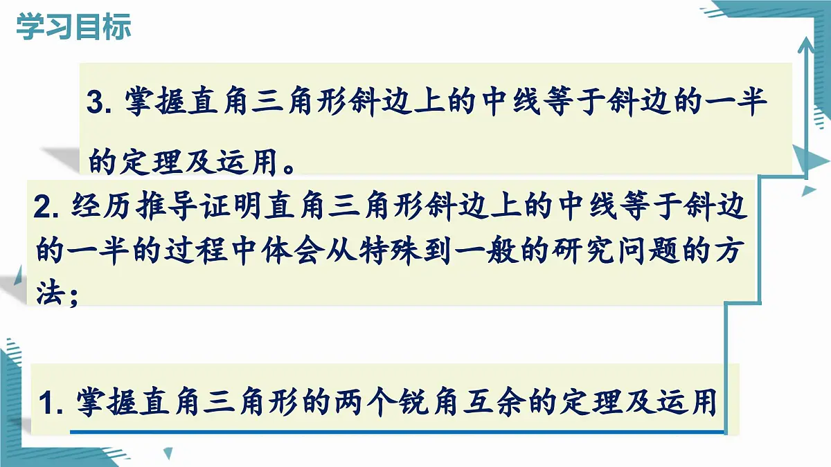 2025年沪教版（五四制）教材初中数学八年级上册22.1直角三角形（第1课时）课件第2页