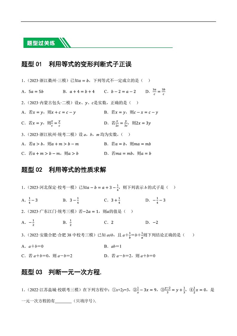 中考数学一轮复习：第05讲 一次方程（组）及其应用（练习）（含答案）第2页