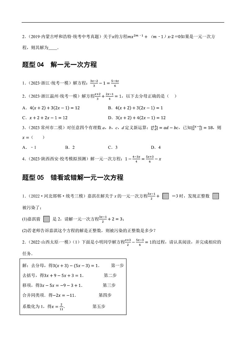 中考数学一轮复习：第05讲 一次方程（组）及其应用（练习）（含答案）第3页