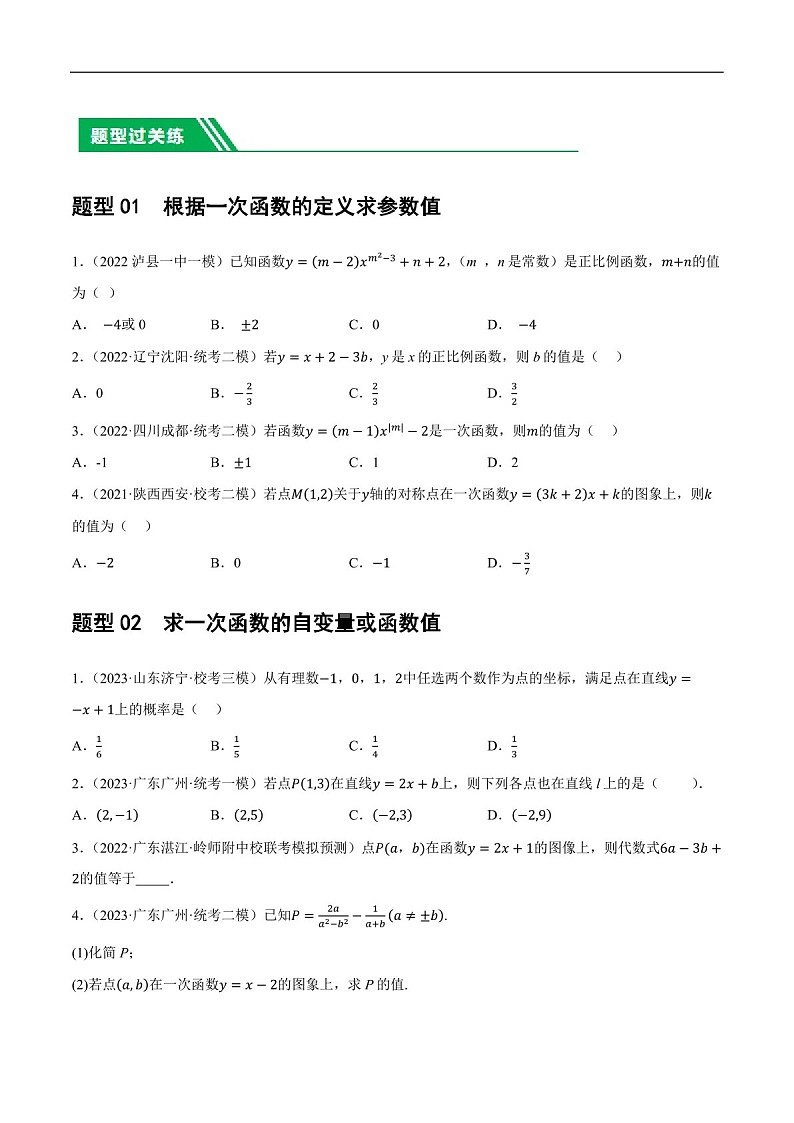 中考数学一轮复习：第10讲 一次函数的图象与性质（练习）（含答案）第2页