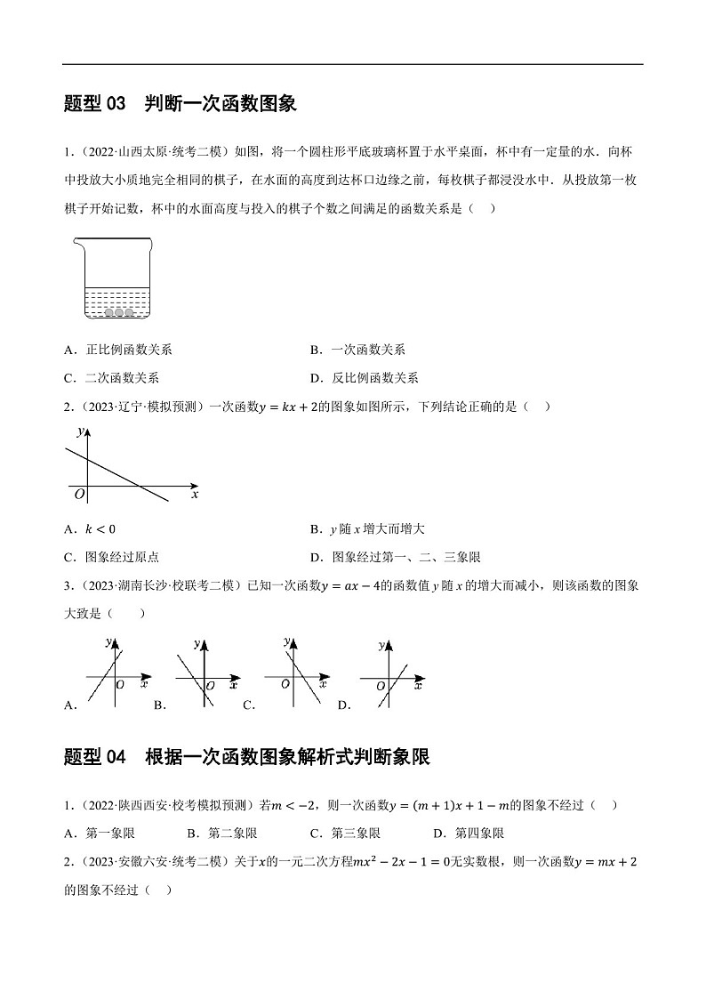 中考数学一轮复习：第10讲 一次函数的图象与性质（练习）（含答案）第3页