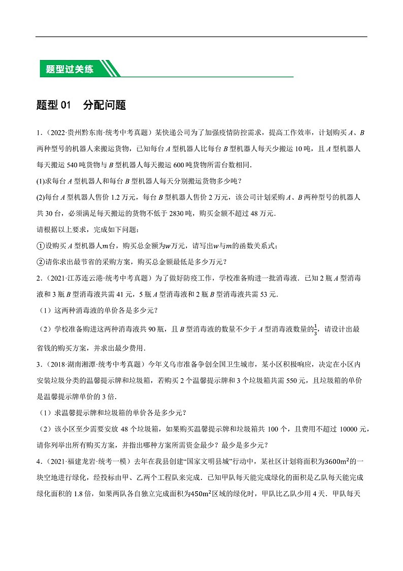 中考数学一轮复习：第11讲 一次函数的应用（练习）（含答案）第2页