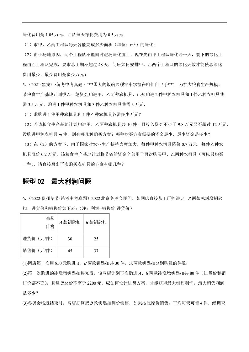 中考数学一轮复习：第11讲 一次函数的应用（练习）（含答案）第3页