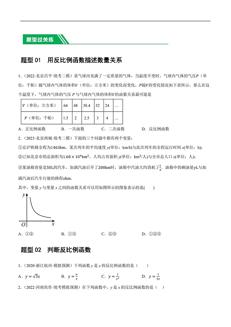 中考数学一轮复习：第12讲 反比例函数的图象、性质及应用（练习）（含答案）第2页