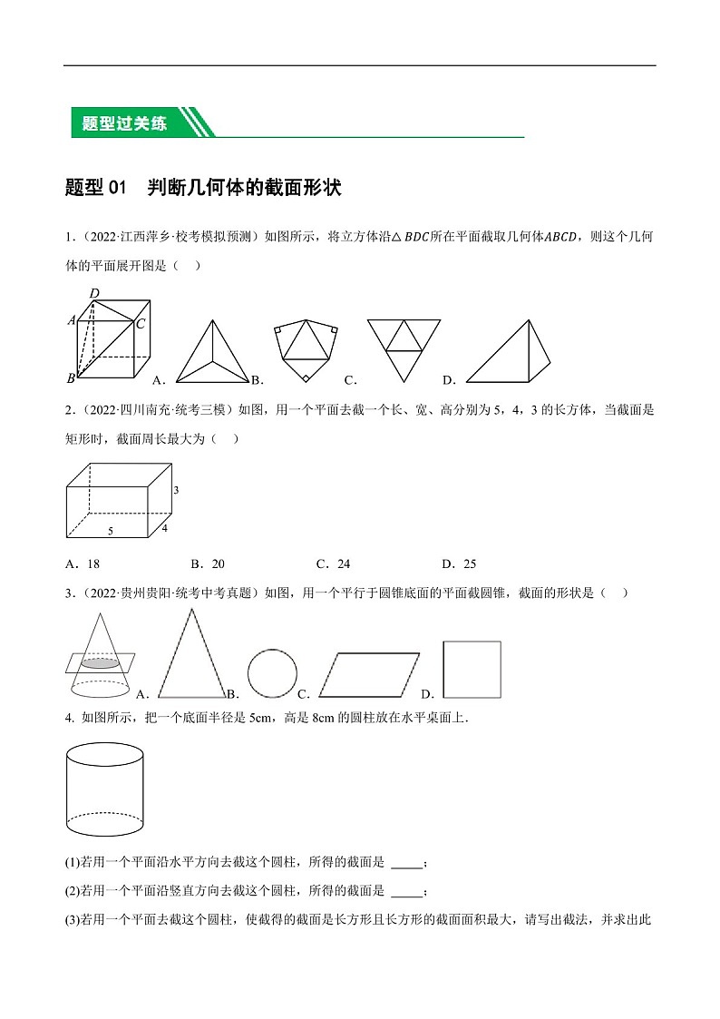 中考数学一轮复习：第15讲 几何图形的初步（练习）（含答案）第2页