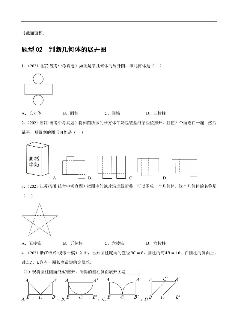 中考数学一轮复习：第15讲 几何图形的初步（练习）（含答案）第3页