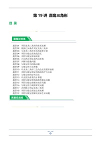中考数学一轮复习：第19讲 直角三角形（练习）（含答案）
