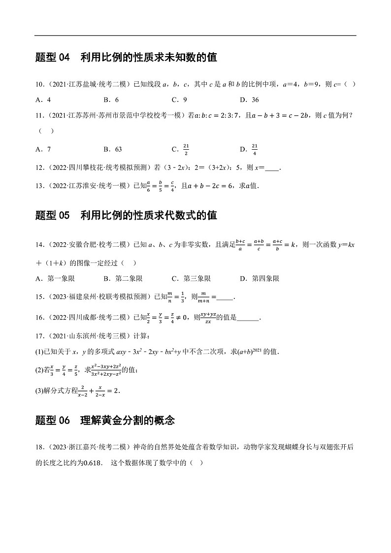 中考数学一轮复习：第20讲  图形的相似与位似（练习）（含答案）第3页