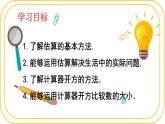 北師大版八年級上冊數(shù)學(xué)第二章實數(shù)2.2.4平方根和立方根課件pptx