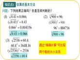 北師大版八年級上冊數(shù)學(xué)第二章實數(shù)2.2.4平方根和立方根課件pptx