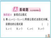 湘教版数学八年级上册 1.2 第2课时 提多项式公因式 习题课件（含答案）
