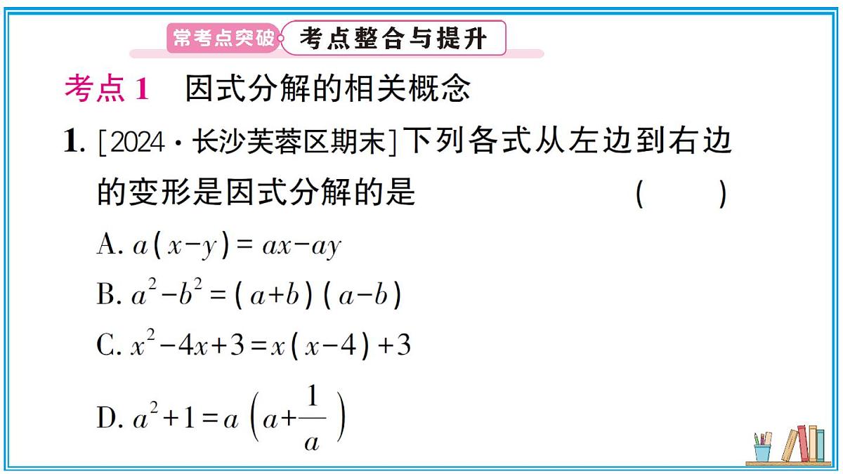 湘教版数学八年级上册 第1章章末复习 习题课件（含答案）第2页