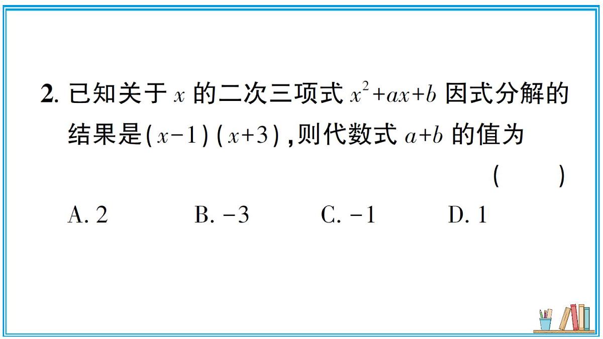 湘教版数学八年级上册 第1章章末复习 习题课件（含答案）第3页