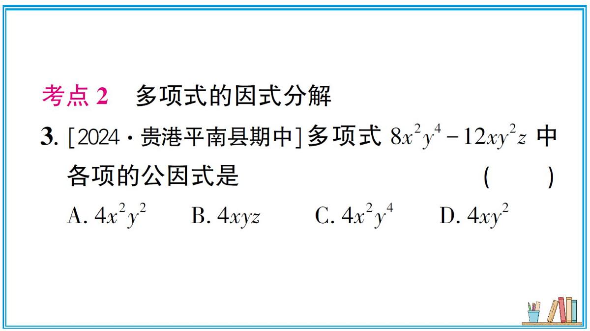 湘教版数学八年级上册 第1章章末复习 习题课件（含答案）第4页