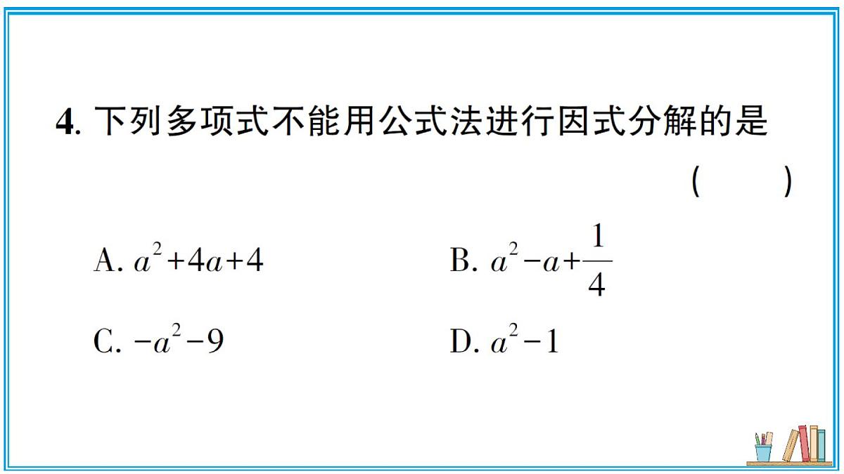 湘教版数学八年级上册 第1章章末复习 习题课件（含答案）第5页
