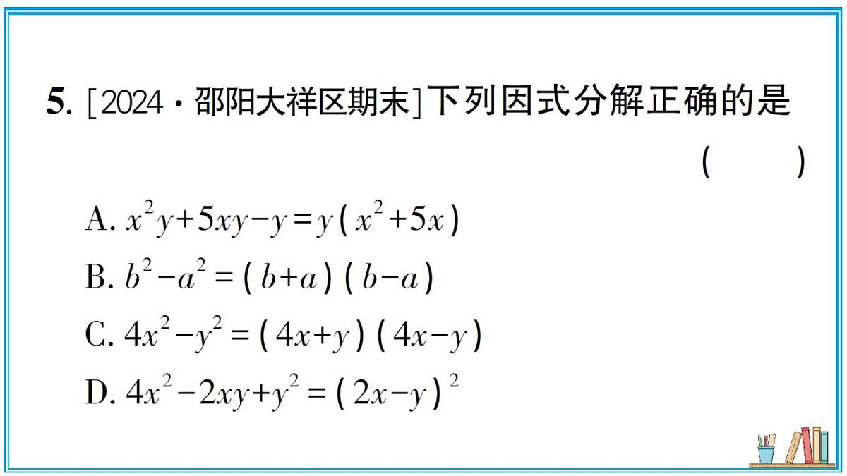 湘教版数学八年级上册 第1章章末复习 习题课件（含答案）第6页