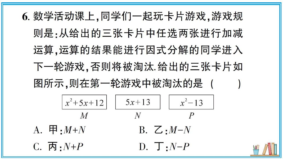 湘教版数学八年级上册 第1章章末复习 习题课件（含答案）第7页