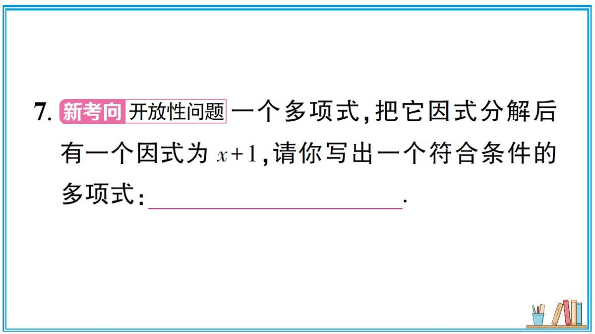 湘教版数学八年级上册 第1章章末复习 习题课件（含答案）第8页