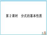 湘教版数学八年级上册 2.1 第2课时 分式的基本性质 习题课件（含答案）