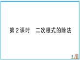 湘教版数学八年级上册 3.2 第2课时 二次根式的除法 习题课件（含答案）