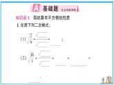 湘教版数学八年级上册 3.2 第2课时 二次根式的除法 习题课件（含答案）