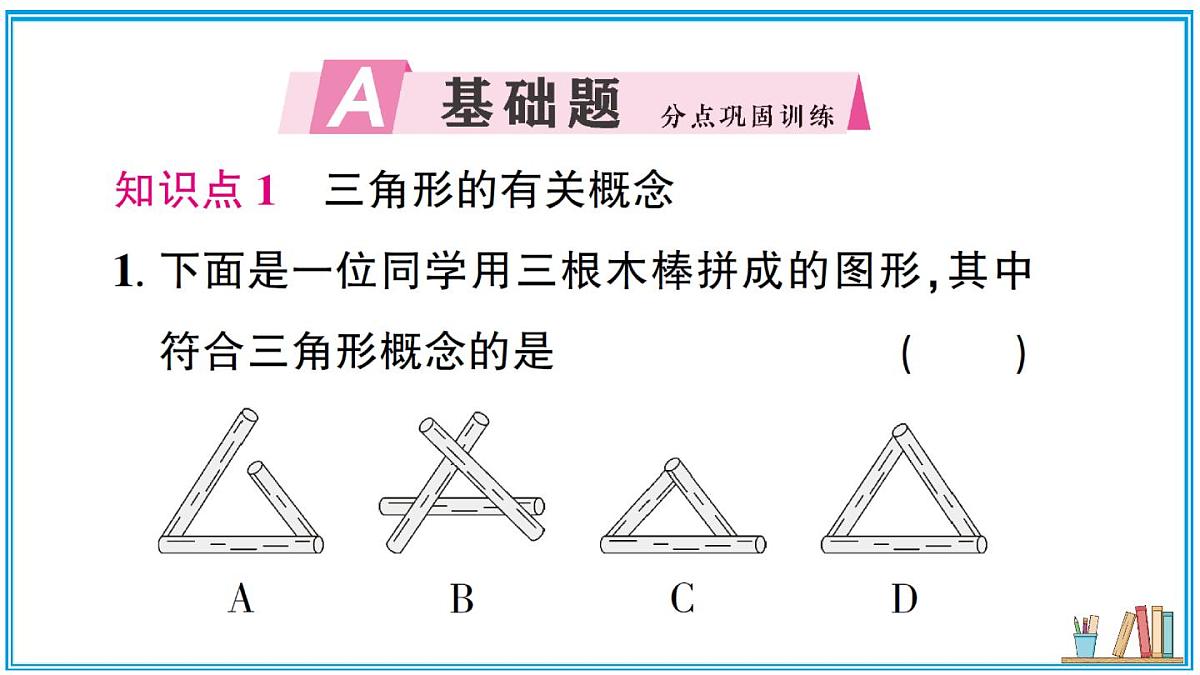 湘教版数学八年级上册 4.1 第1课时 三角形的有关概念与三边关系 习题课件（含答案）第2页