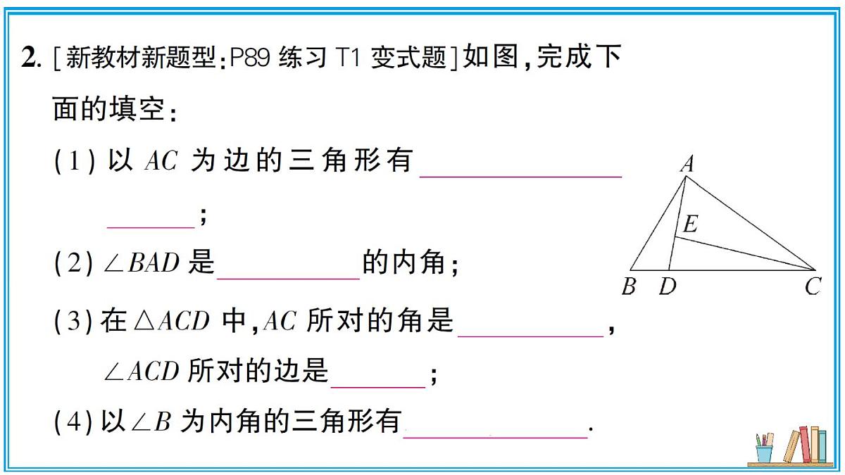 湘教版数学八年级上册 4.1 第1课时 三角形的有关概念与三边关系 习题课件（含答案）第3页