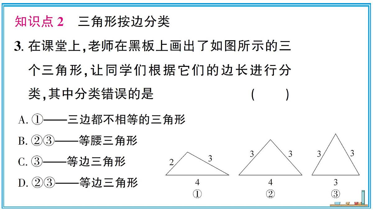 湘教版数学八年级上册 4.1 第1课时 三角形的有关概念与三边关系 习题课件（含答案）第4页