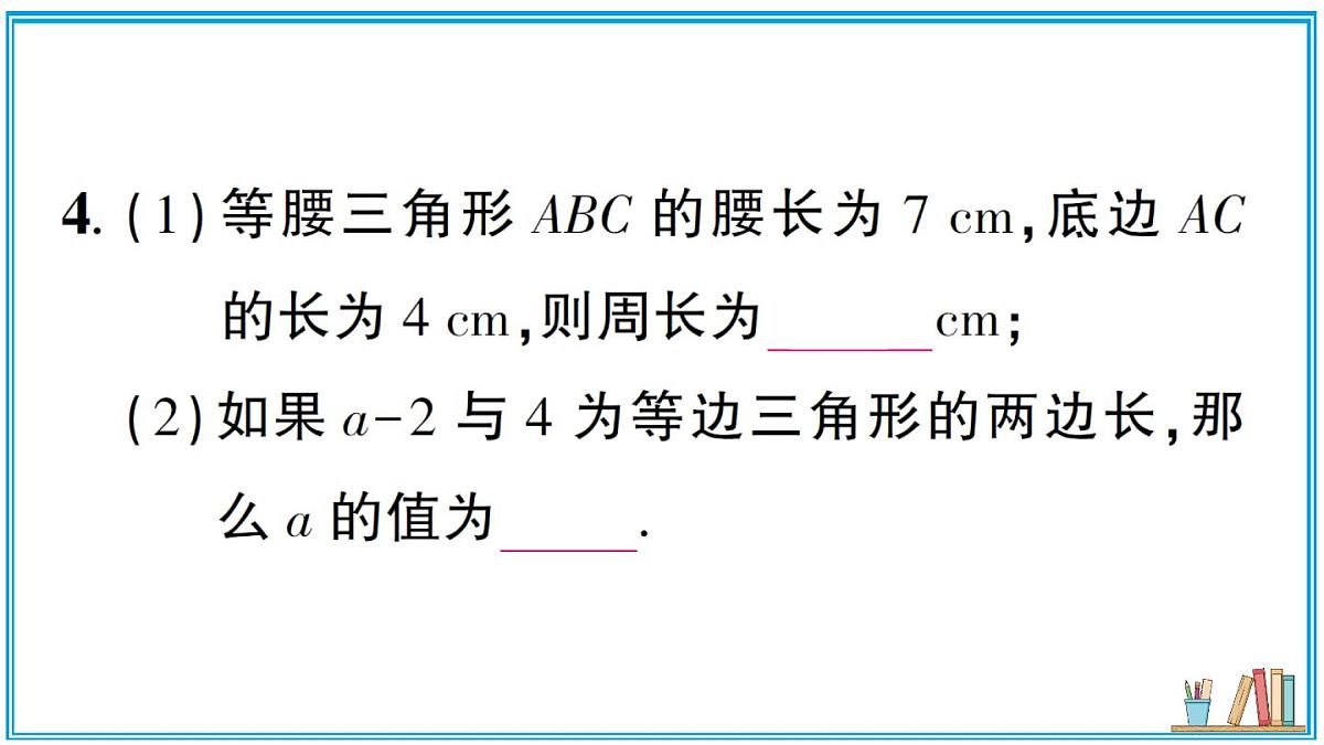 湘教版数学八年级上册 4.1 第1课时 三角形的有关概念与三边关系 习题课件（含答案）第5页