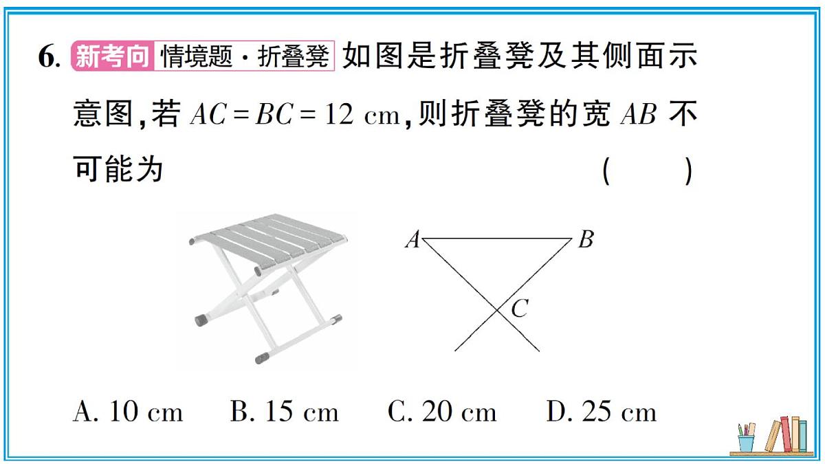 湘教版数学八年级上册 4.1 第1课时 三角形的有关概念与三边关系 习题课件（含答案）第7页