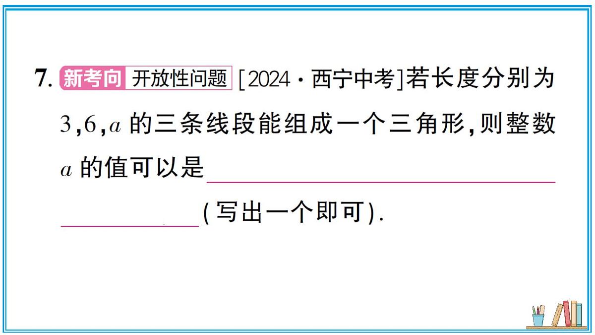 湘教版数学八年级上册 4.1 第1课时 三角形的有关概念与三边关系 习题课件（含答案）第8页
