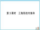 湘教版数学八年级上册 4.1 第3课时 三角形的内角和 习题课件（含答案）