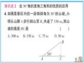 湘教版数学八年级上册 5.1 第2课时 含30°角的直角三角形的性质及应用 习题课件（含答案）