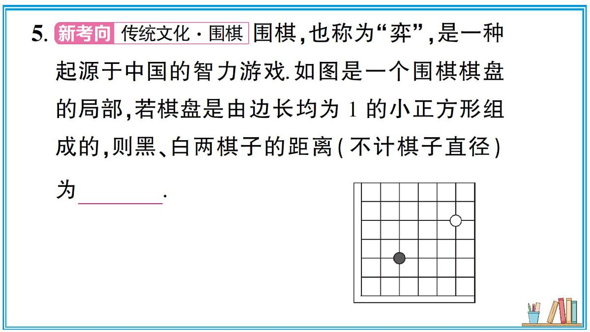 湘教版数学八年级上册 5.2 第1课时 勾股定理 习题课件（含答案）第6页