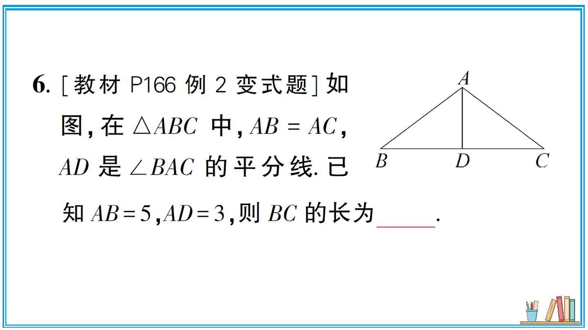 湘教版数学八年级上册 5.2 第1课时 勾股定理 习题课件（含答案）第7页