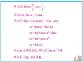 湘教版数学八年级上册 专题2 与因式分解有关的代数推理 习题课件（含答案）