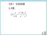 湘教版数学八年级上册 专题3 分式的运算与化简求值 习题课件（含答案）