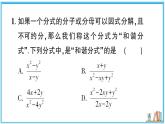 湘教版数学八年级上册 专题8 与分式有关的新定义问题 习题课件（含答案）