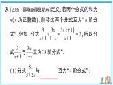 湘教版数学八年级上册 专题8 与分式有关的新定义问题 习题课件（含答案）