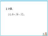 湘教版数学八年级上册 专题9 二次根式的运算 习题课件（含答案）