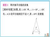 湘教版数学八年级上册 专题12 三角形中的角平分线模型及其变式 习题课件（含答案）
